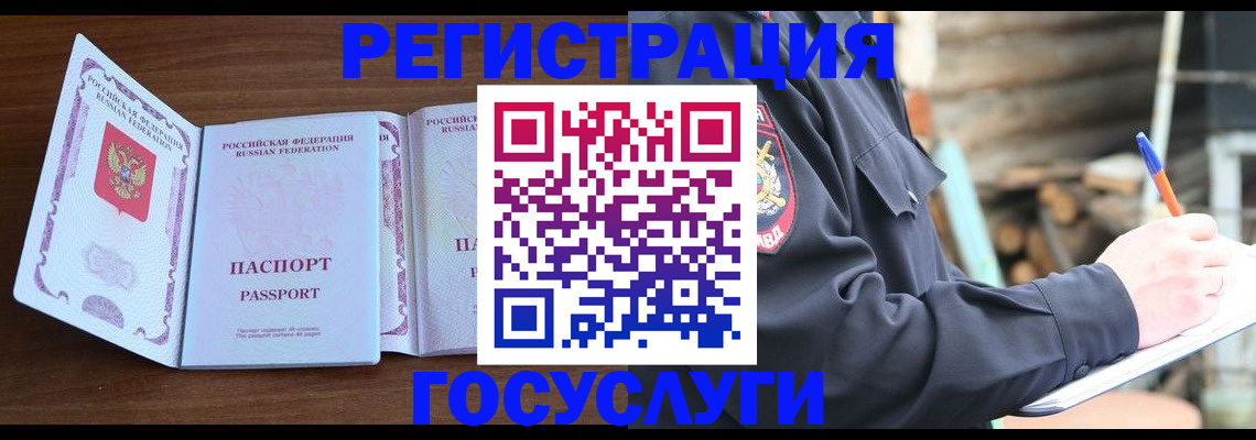 временная регистрация адрес в Бакале