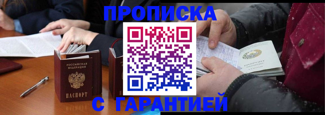 временная регистрация собственник в Бакале