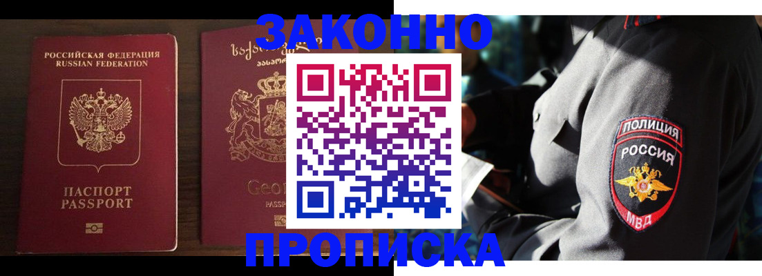 временная регистрация гарантия в Бакале