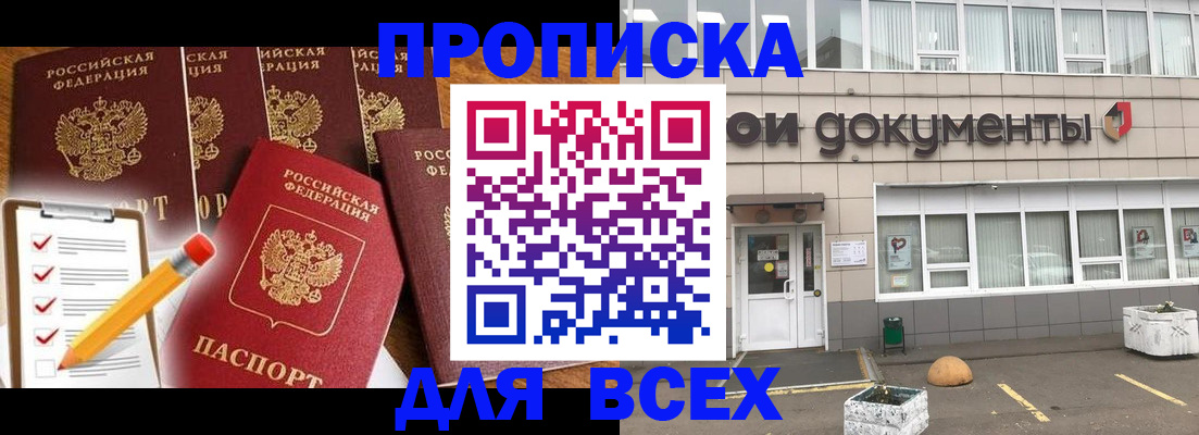 прописка иностранных граждан в Бакале